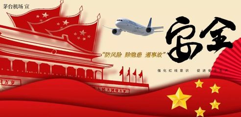 安全生产月系列活动(四)--茅台机场开展2019年&ldquo;安全生产月&ldquo; 宣传咨询日活动