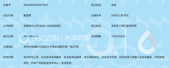 东莞市骏景安全环保技术咨询